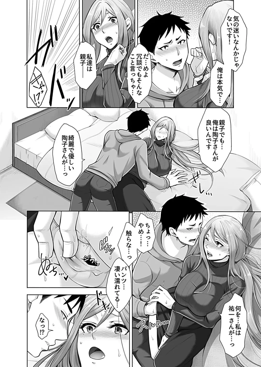 [Tukisiro Saya] Hikawake no Ibitsu na Seijijou Ch. 2-4 Fhentai - Page 5