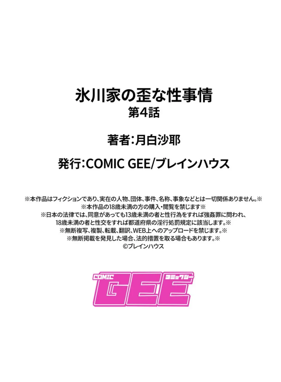 [Tukisiro Saya] Hikawake no Ibitsu na Seijijou Ch. 2-4 Fhentai - Page 64