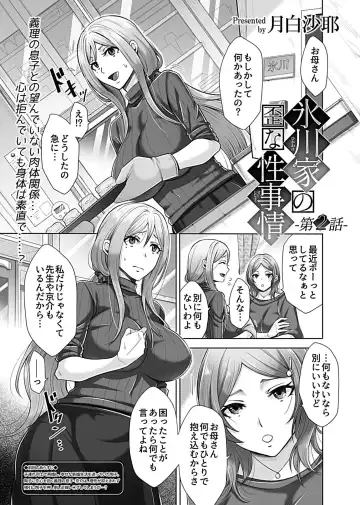 [Tukisiro Saya] Hikawake no Ibitsu na Seijijou Ch. 2-4 Fhentai - Page 2