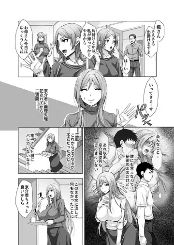 [Tukisiro Saya] Hikawake no Ibitsu na Seijijou Ch. 2-4 Fhentai - Page 3