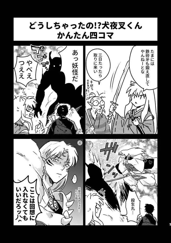 [Seriou Sakura] YSengoku Makuranosōshi inu kago kinbaku-hen (Inuyasha)sample Fhentai - Page 4