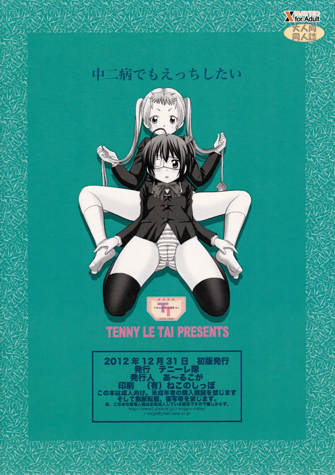 [R-koga] Chuunibyou Demo Ecchi Shitai Fhentai - Page 10