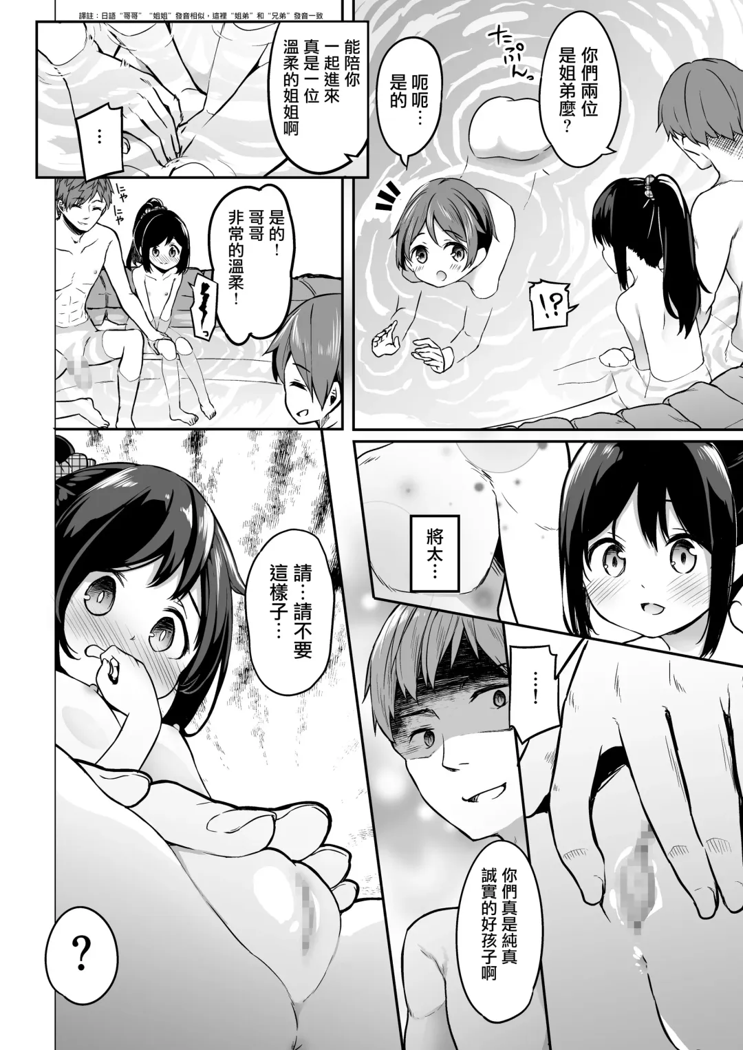 [Siina Yuuki] TS-kko Otokoyu Challenge! | TS女孩男浴大作战！ Fhentai - Page 10