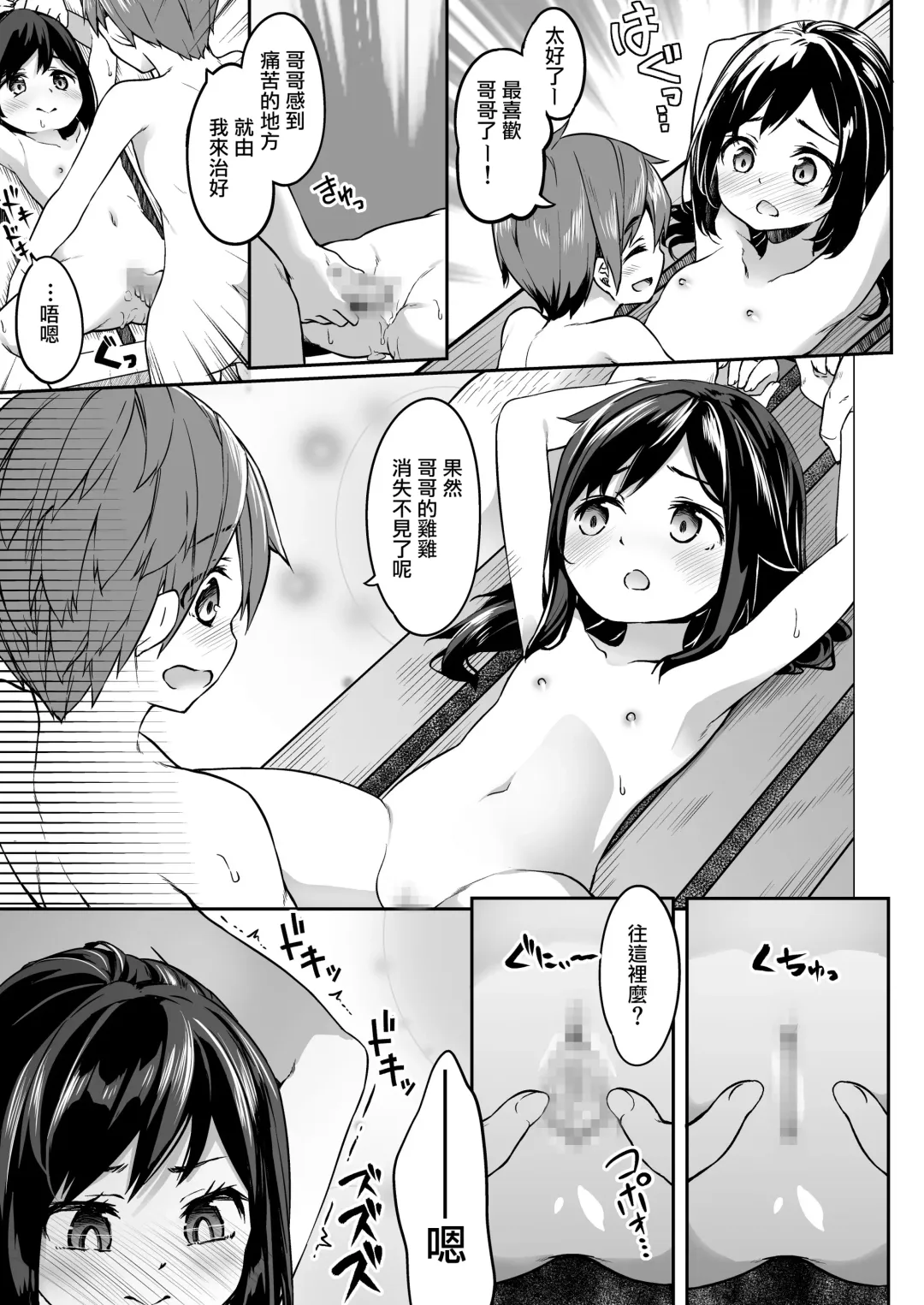 [Siina Yuuki] TS-kko Otokoyu Challenge! | TS女孩男浴大作战！ Fhentai - Page 27