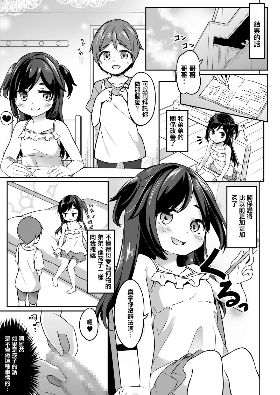 [Siina Yuuki] TS-kko Otokoyu Challenge! | TS女孩男浴大作战！ Fhentai - Page 33