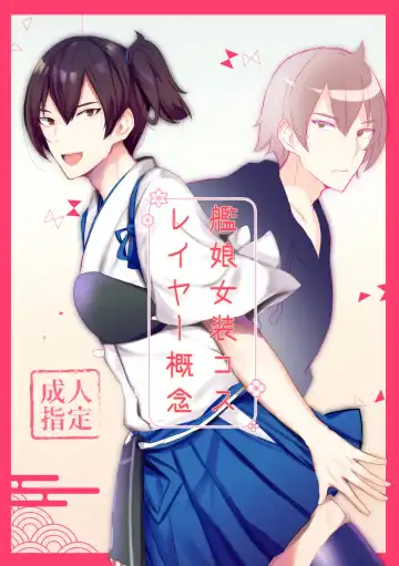 Read [Yasiro Osa] Kanmusu Josou Coslayer Gainen - Fhentai