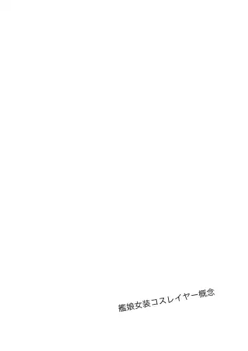 [Yasiro Osa] Kanmusu Josou Coslayer Gainen Fhentai - Page 8