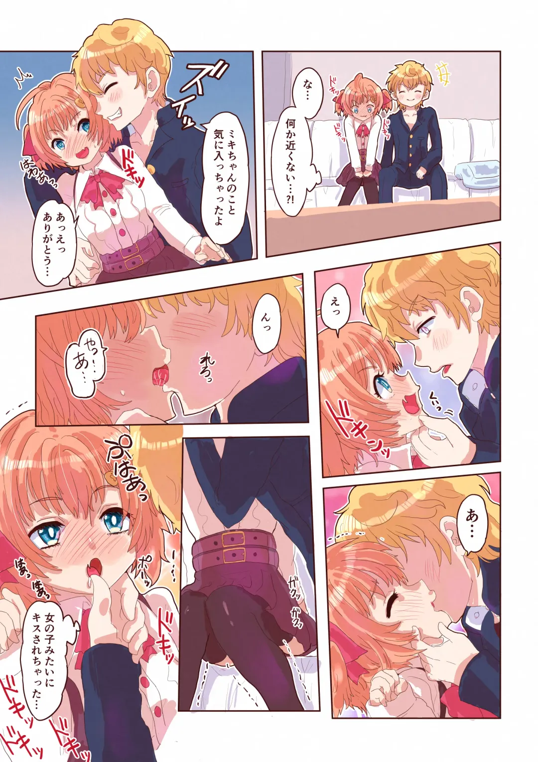 [Inucreamice] Dosukebe Seal ~Mitsuki-kun to Mikan-chan no Baai~ Fhentai - Page 18