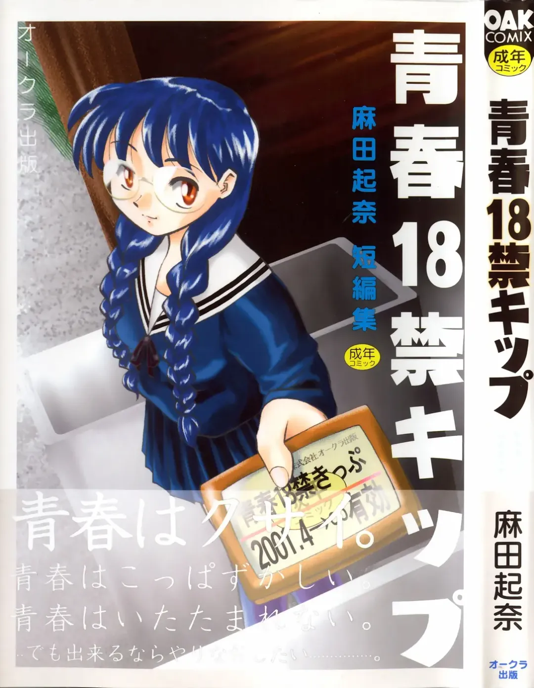 [Asada Okina] Seishun 18 Kin Kippu Fhentai - Page 1