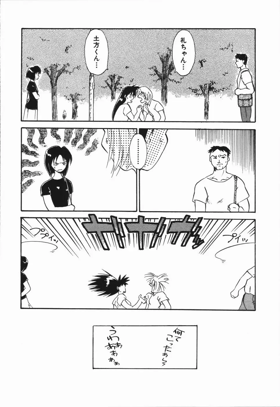 [Asada Okina] Seishun 18 Kin Kippu Fhentai - Page 110