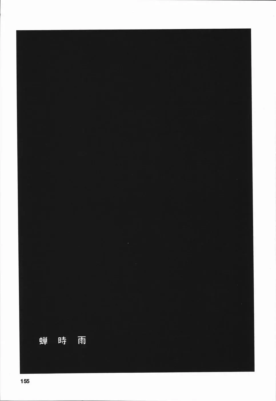 [Asada Okina] Seishun 18 Kin Kippu Fhentai - Page 159