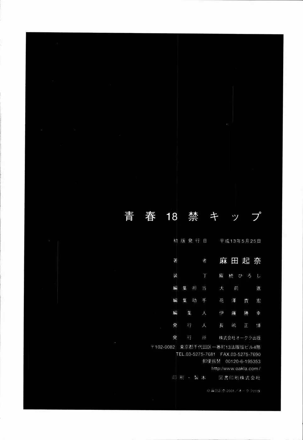 [Asada Okina] Seishun 18 Kin Kippu Fhentai - Page 182