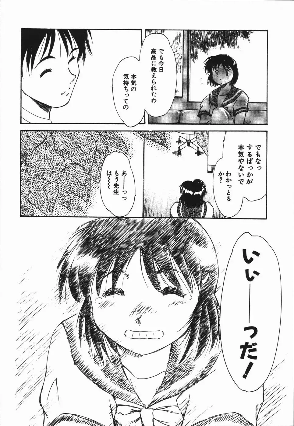 [Asada Okina] Seishun 18 Kin Kippu Fhentai - Page 56