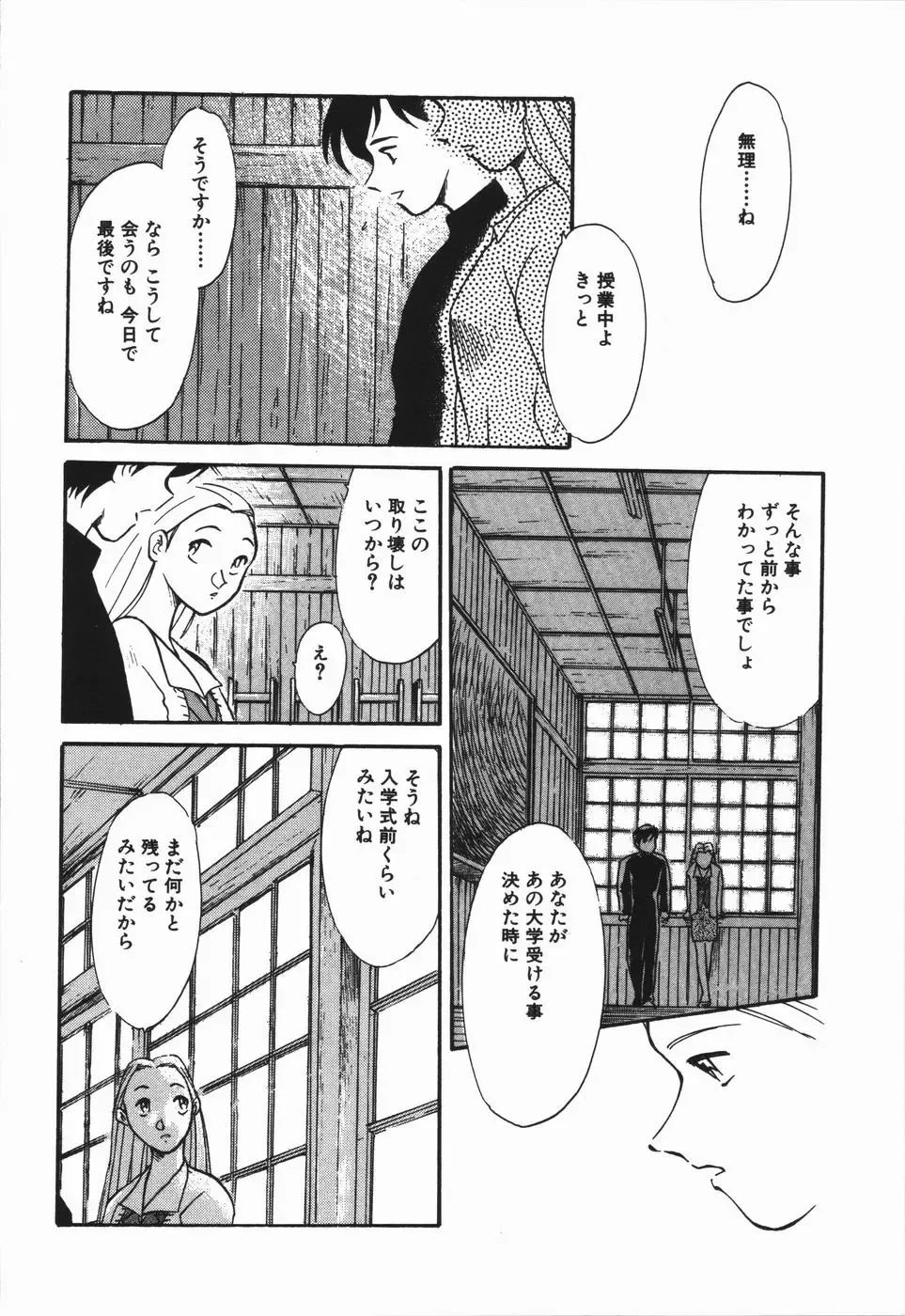 [Asada Okina] Seishun 18 Kin Kippu Fhentai - Page 60