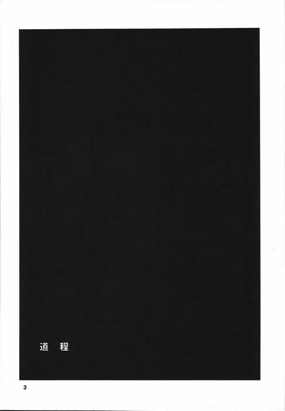 [Asada Okina] Seishun 18 Kin Kippu Fhentai - Page 7