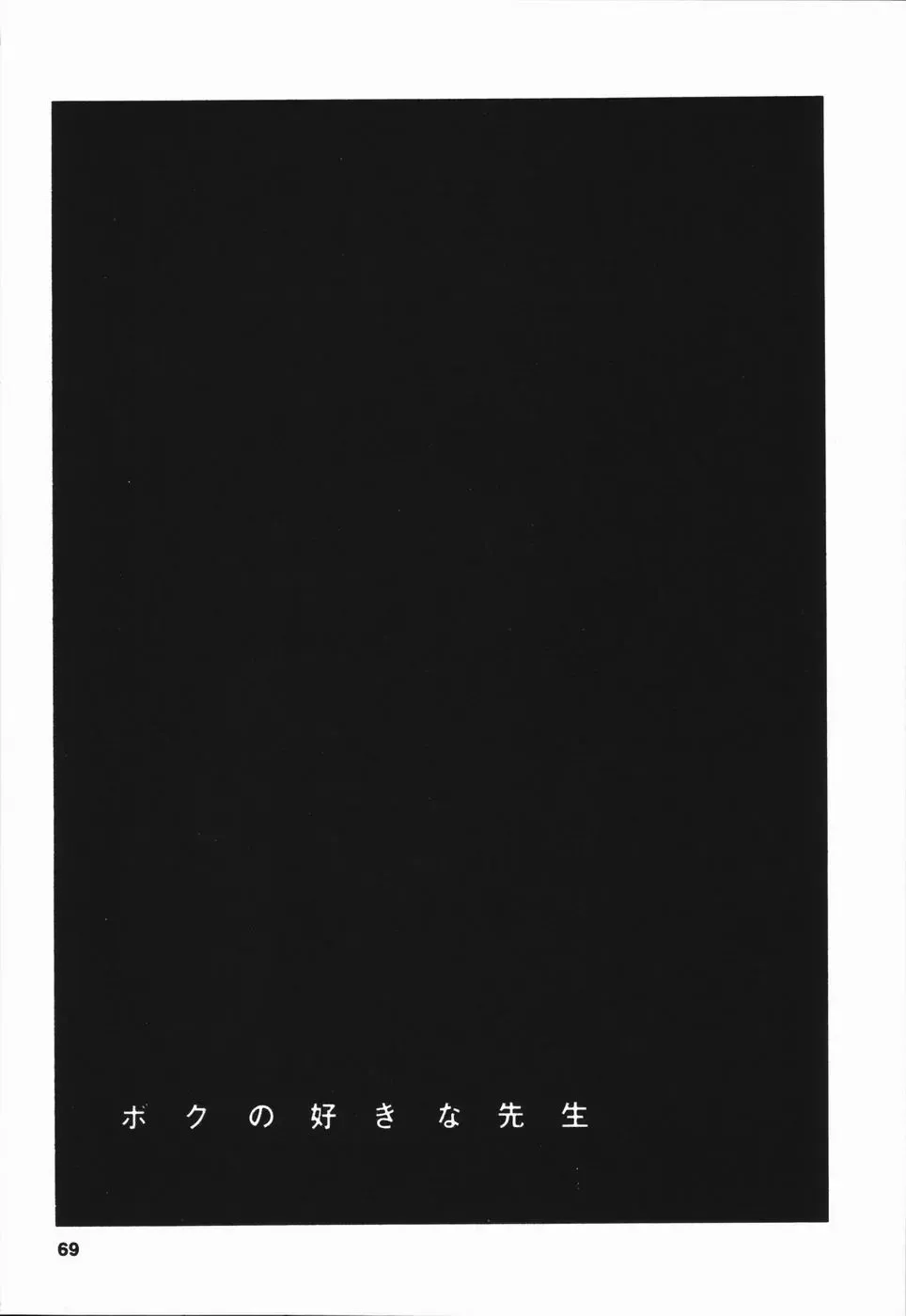 [Asada Okina] Seishun 18 Kin Kippu Fhentai - Page 73