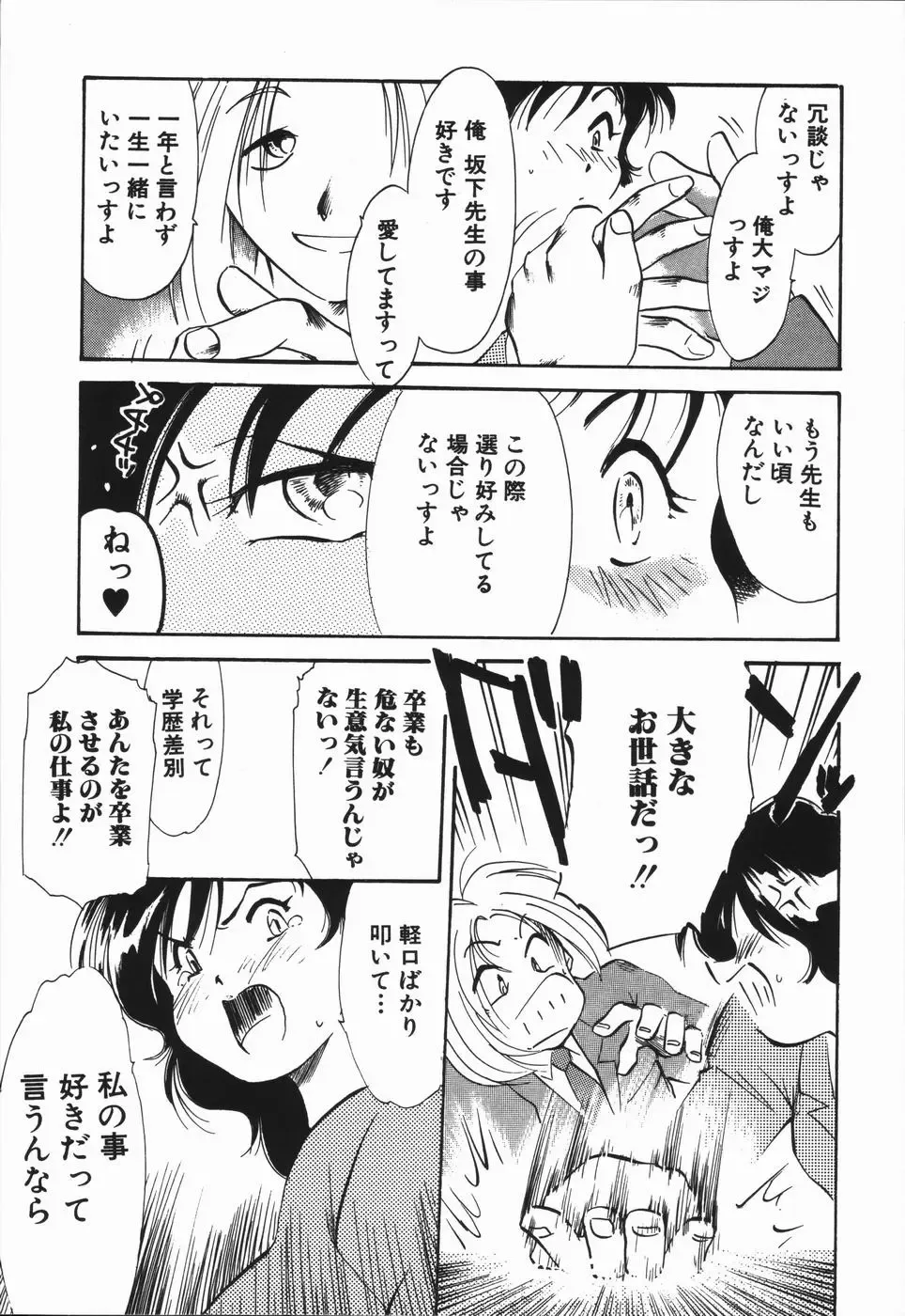 [Asada Okina] Seishun 18 Kin Kippu Fhentai - Page 75