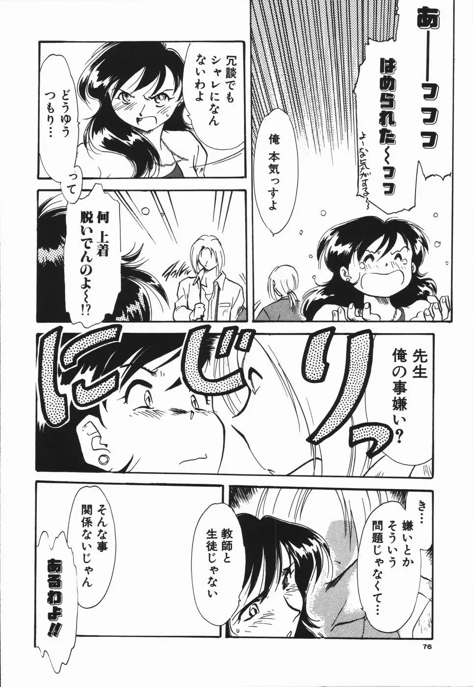 [Asada Okina] Seishun 18 Kin Kippu Fhentai - Page 80