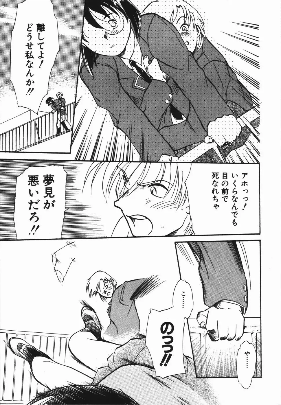 [Asada Okina] Seishun 18 Kin Kippu Fhentai - Page 95