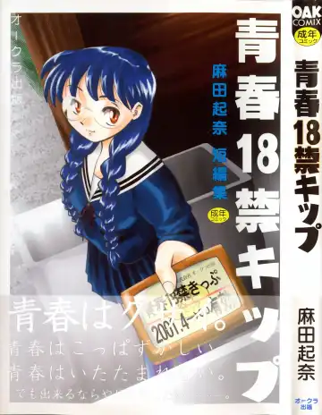 Read [Asada Okina] Seishun 18 Kin Kippu - Fhentai