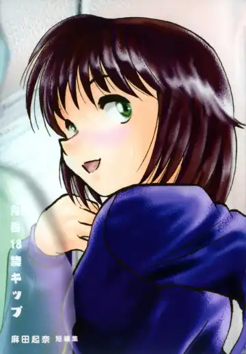 [Asada Okina] Seishun 18 Kin Kippu Fhentai - Page 5