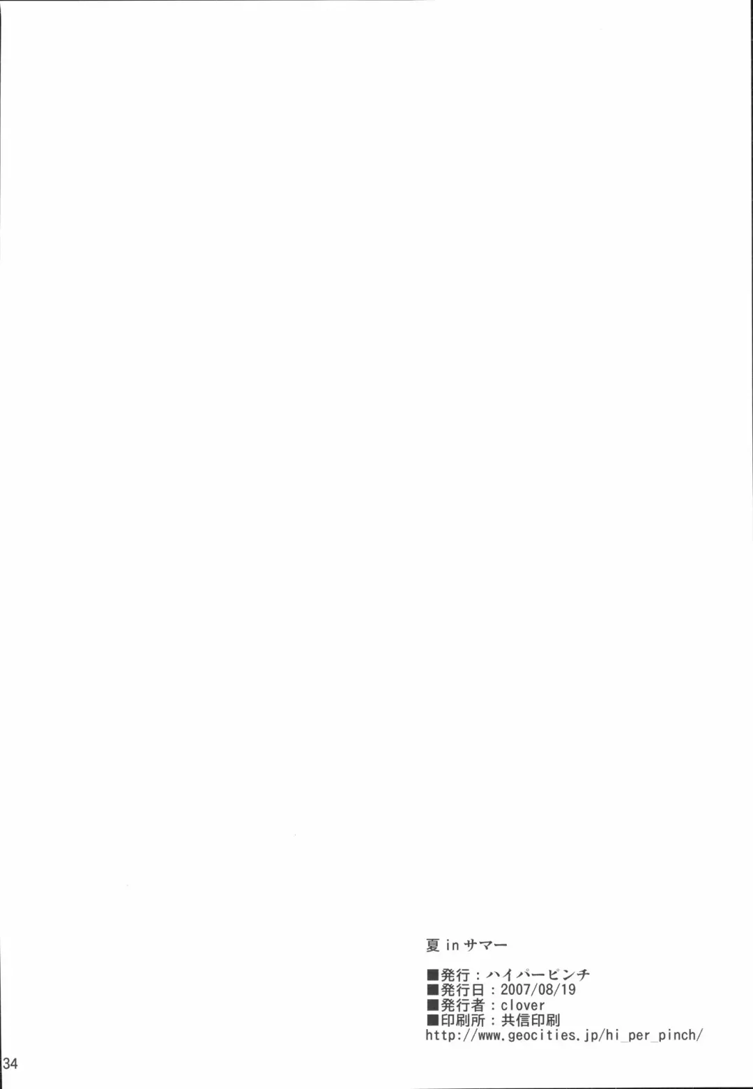 [Clover] Natsu in Summer Fhentai - Page 33