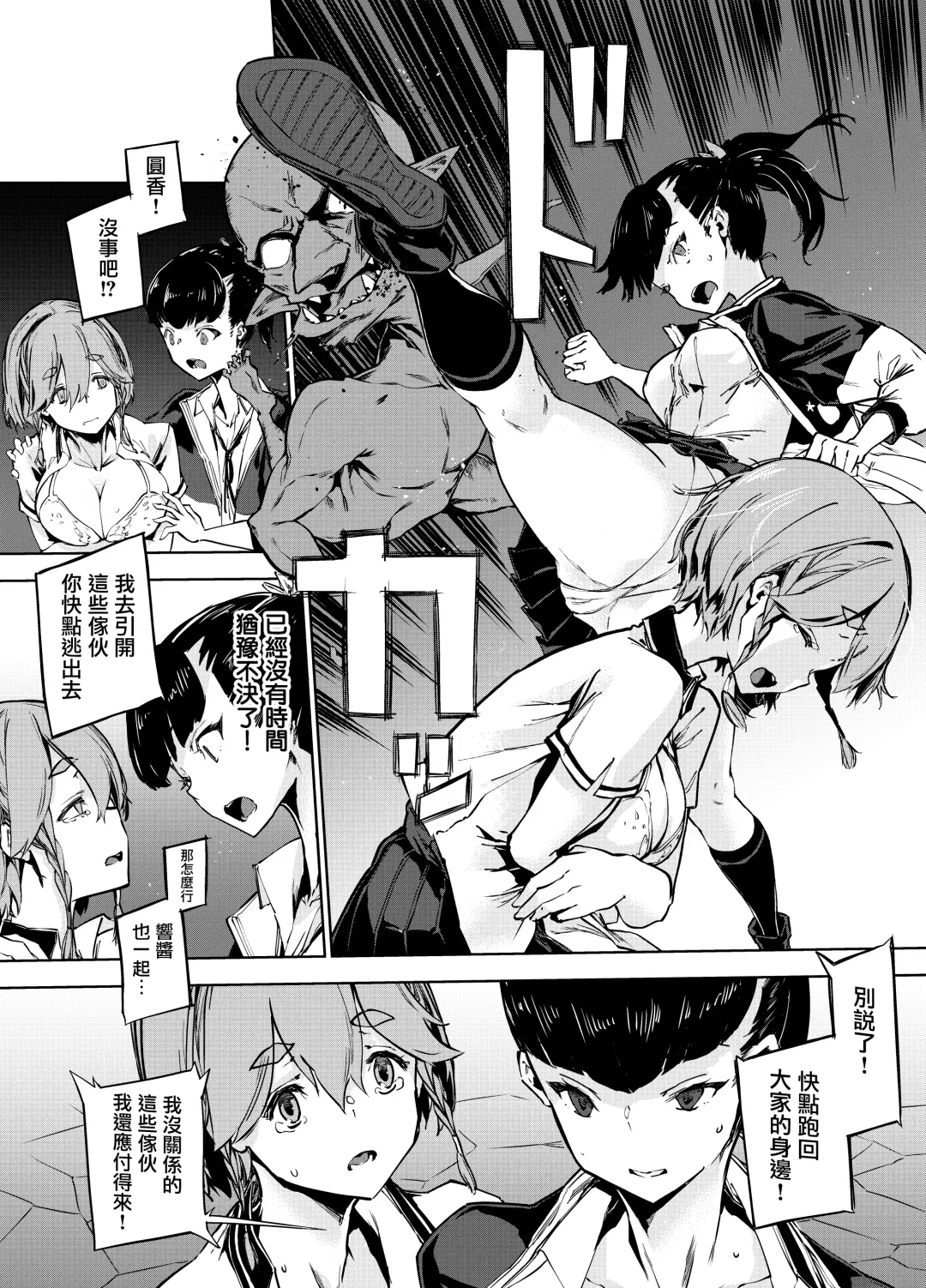 [Zutta] Goblin x Joshikousei x Houkai Kakutou Shoujo Hen Fhentai - Page 11