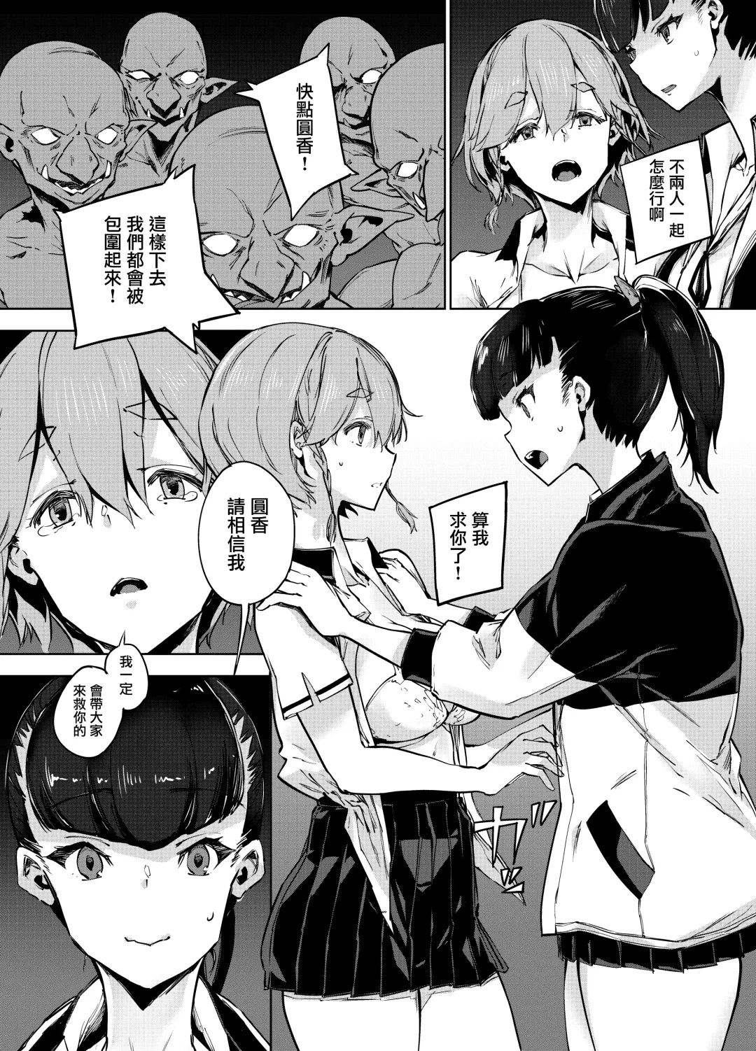 [Zutta] Goblin x Joshikousei x Houkai Kakutou Shoujo Hen Fhentai - Page 12