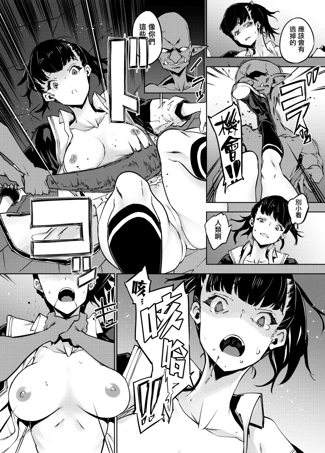 [Zutta] Goblin x Joshikousei x Houkai Kakutou Shoujo Hen Fhentai - Page 18