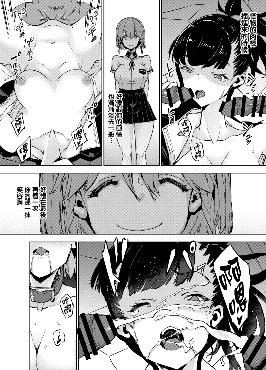 [Zutta] Goblin x Joshikousei x Houkai Kakutou Shoujo Hen Fhentai - Page 33