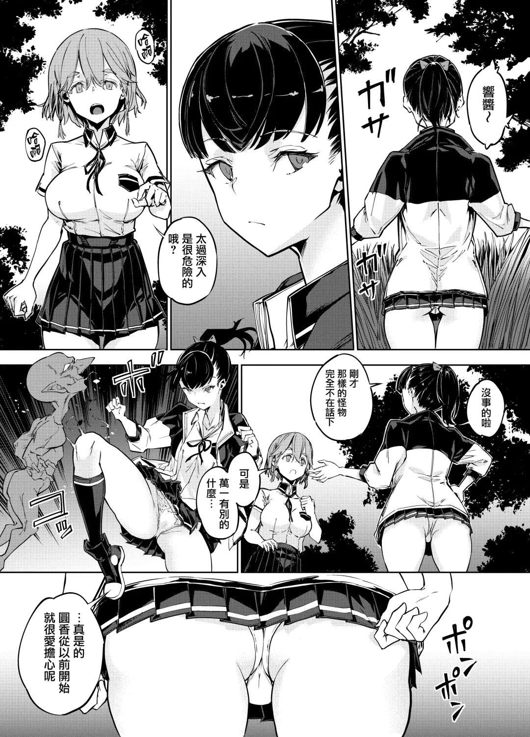 [Zutta] Goblin x Joshikousei x Houkai Kakutou Shoujo Hen Fhentai - Page 4