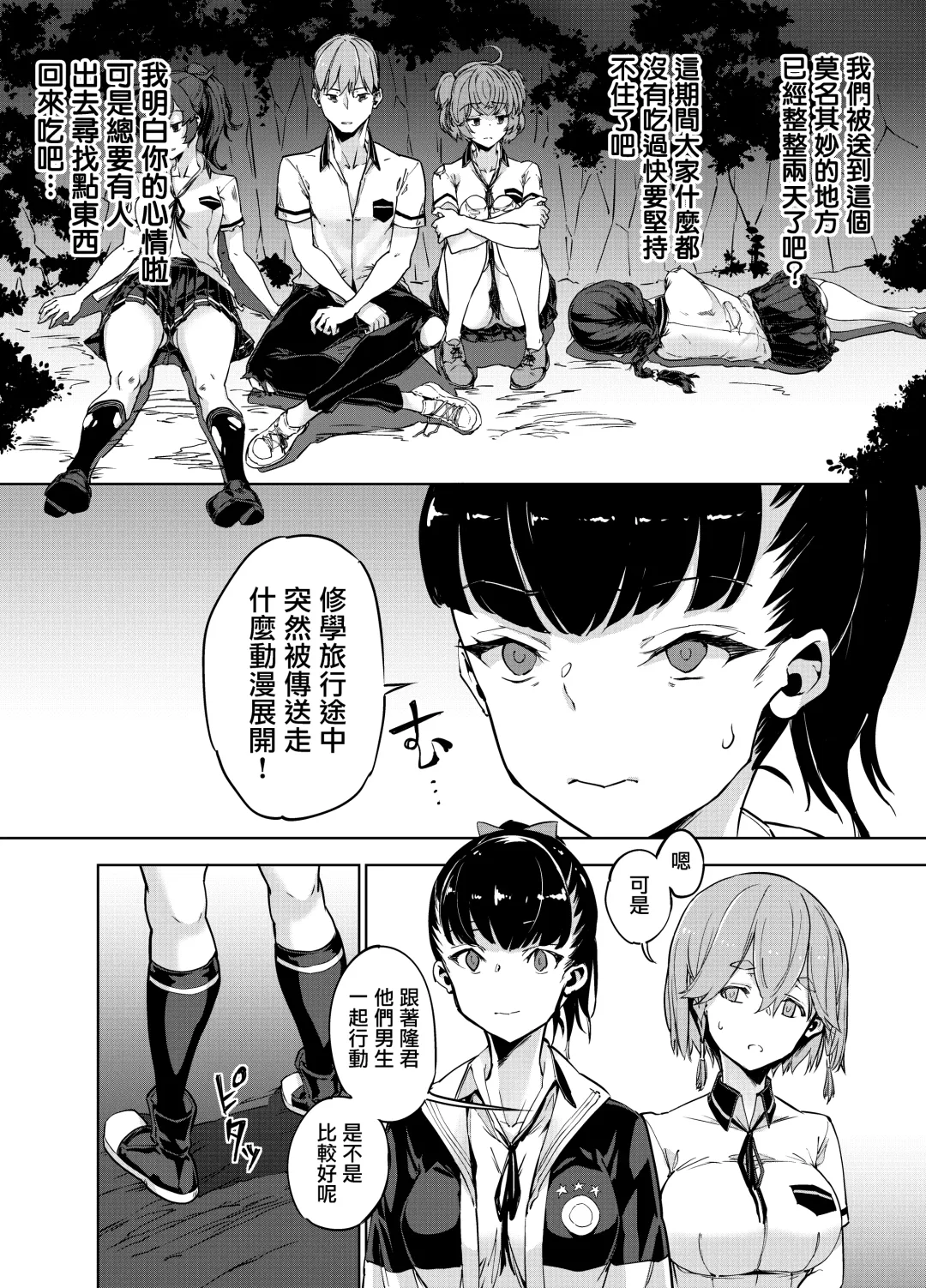 [Zutta] Goblin x Joshikousei x Houkai Kakutou Shoujo Hen Fhentai - Page 5