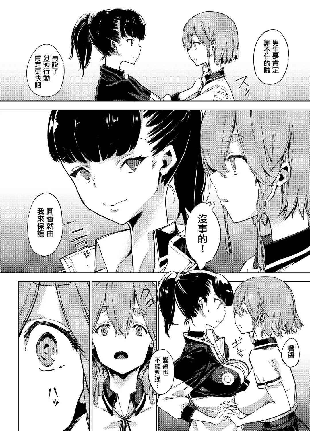 [Zutta] Goblin x Joshikousei x Houkai Kakutou Shoujo Hen Fhentai - Page 6