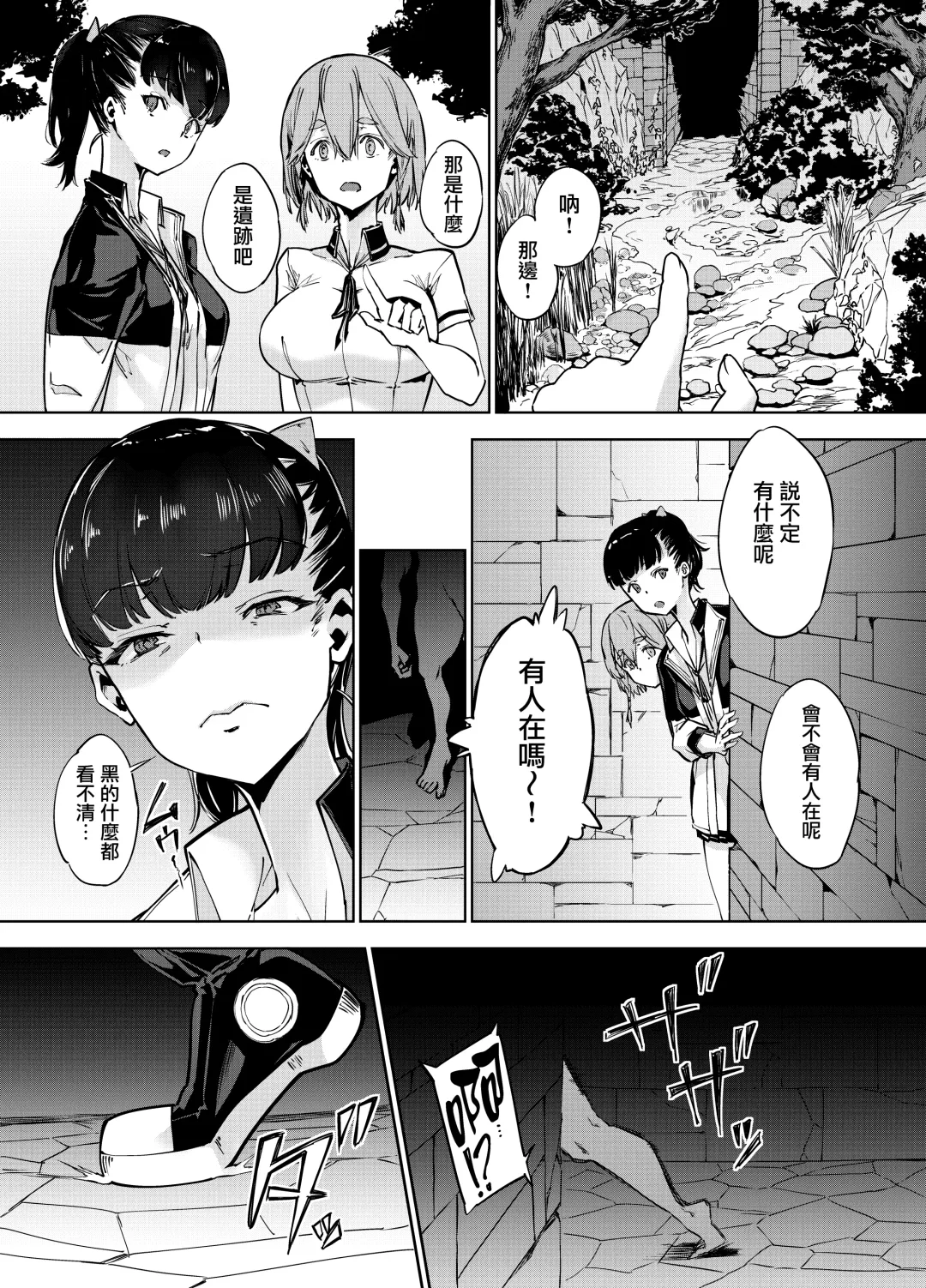 [Zutta] Goblin x Joshikousei x Houkai Kakutou Shoujo Hen Fhentai - Page 7