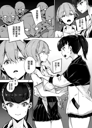 [Zutta] Goblin x Joshikousei x Houkai Kakutou Shoujo Hen Fhentai - Page 12