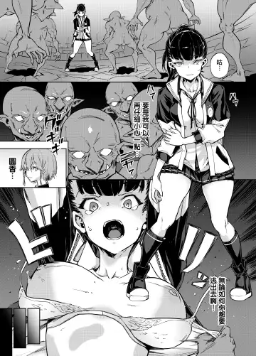 [Zutta] Goblin x Joshikousei x Houkai Kakutou Shoujo Hen Fhentai - Page 3