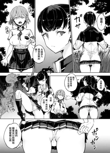 [Zutta] Goblin x Joshikousei x Houkai Kakutou Shoujo Hen Fhentai - Page 4