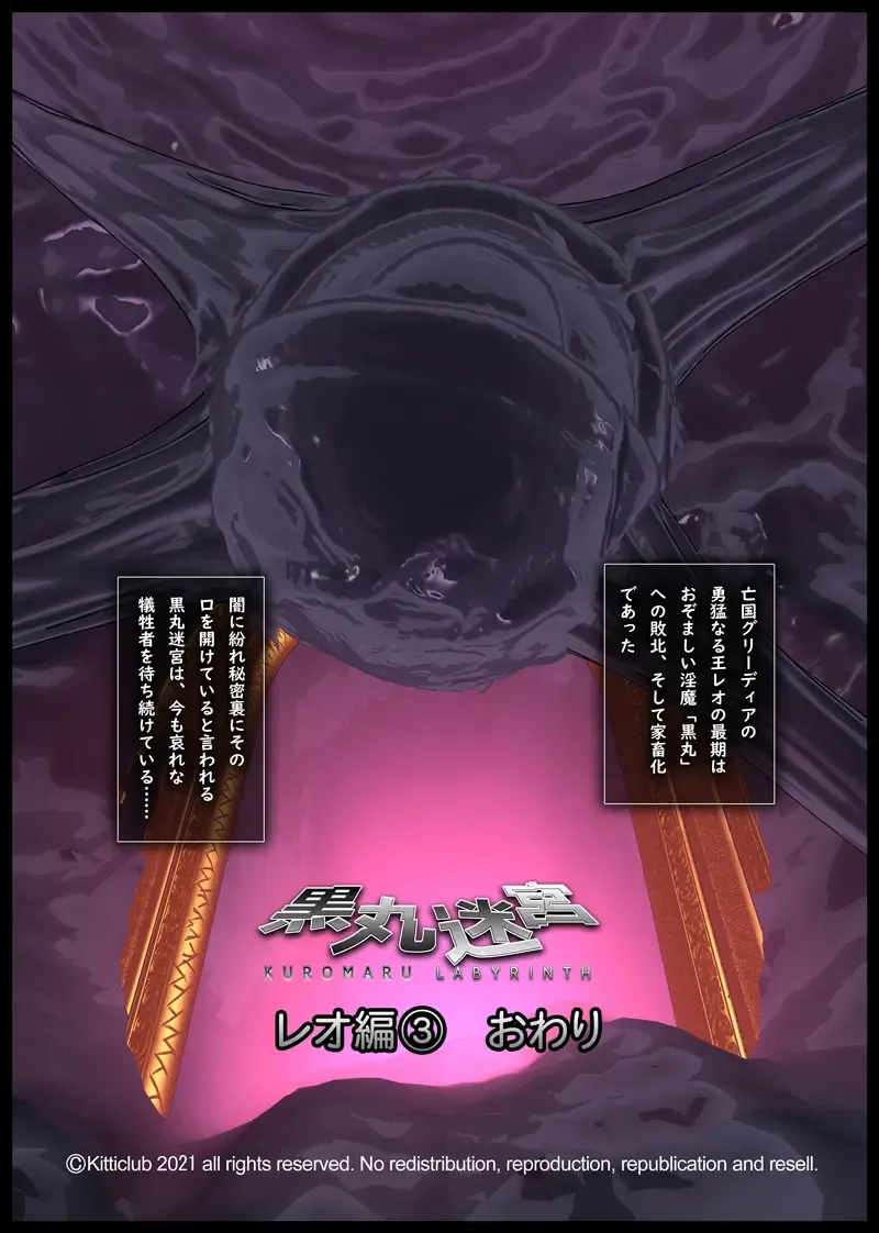 [Shintani] Kuromaru Meikyuu Leo Hen 3 Fhentai - Page 24