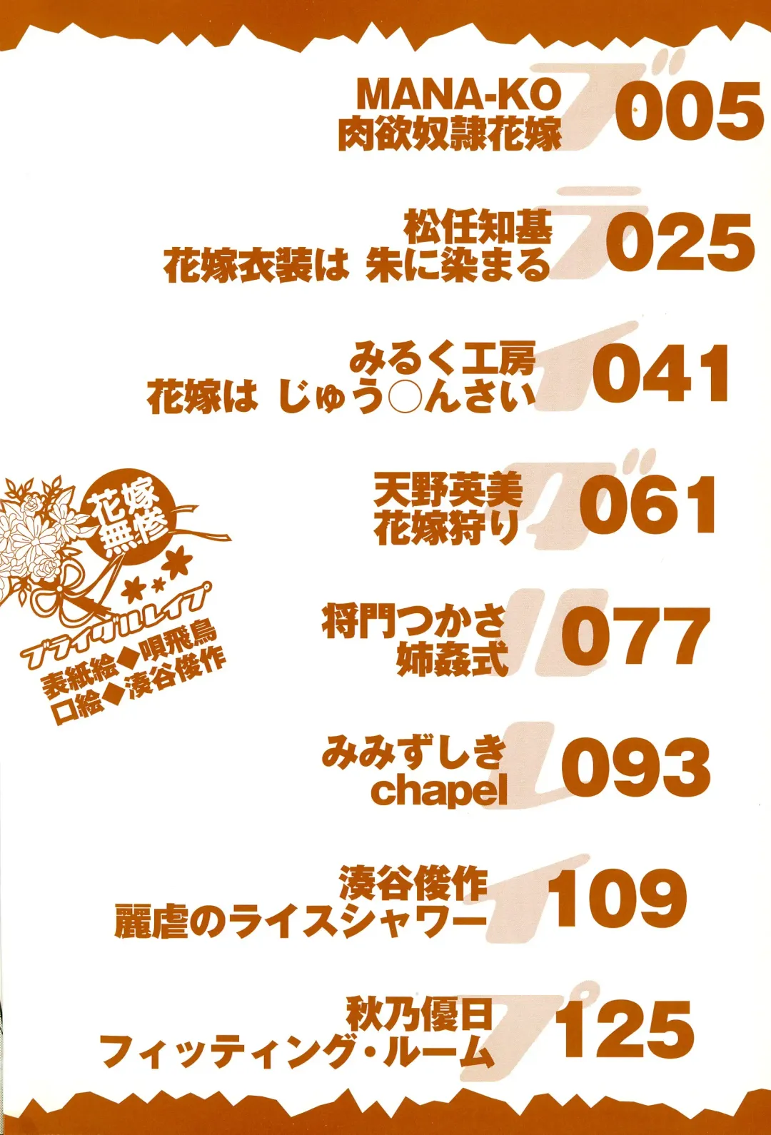 Bridal Rape Fhentai - Page 4