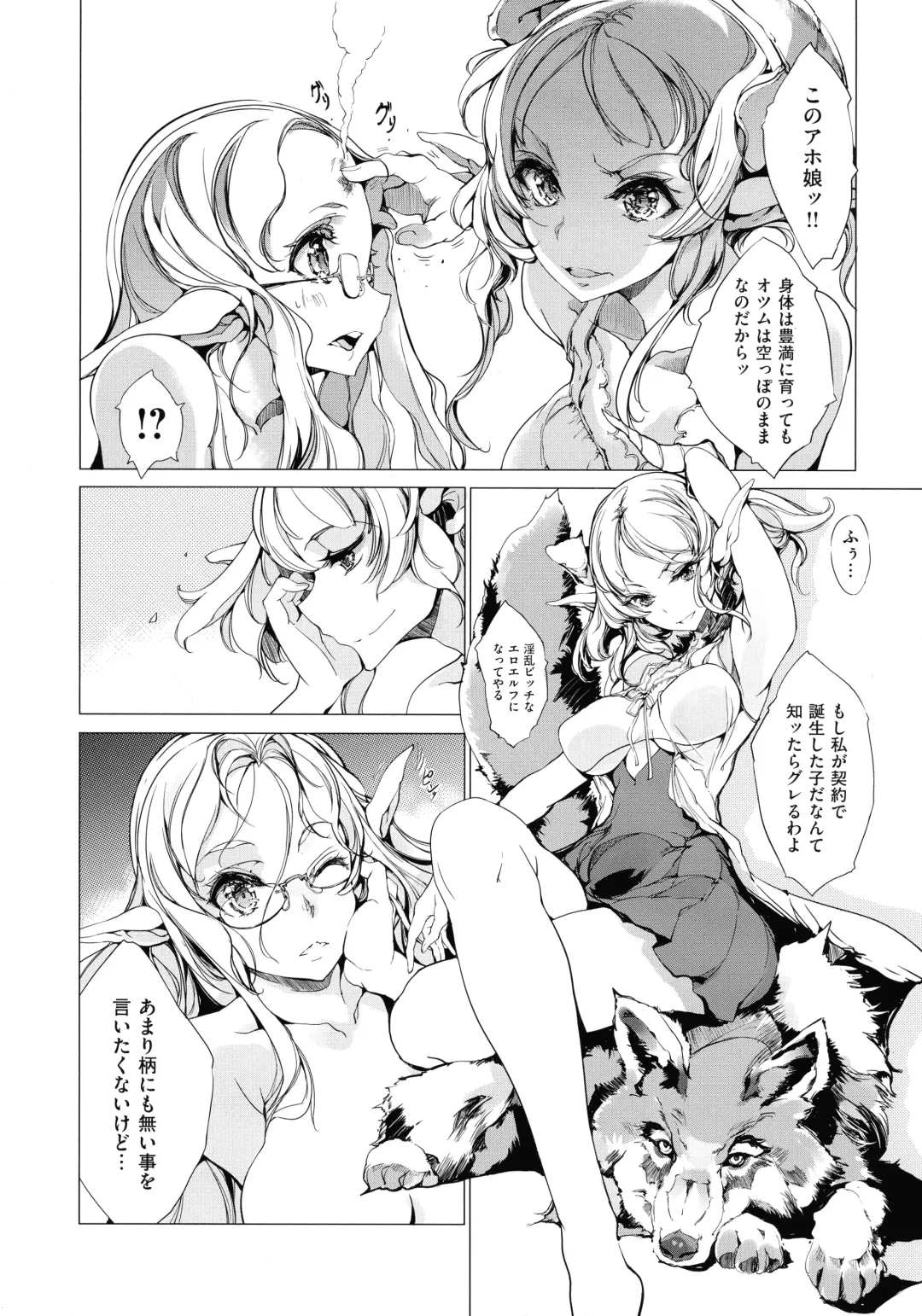 [Endou Okito] Elf no Yomeiri Fhentai - Page 182