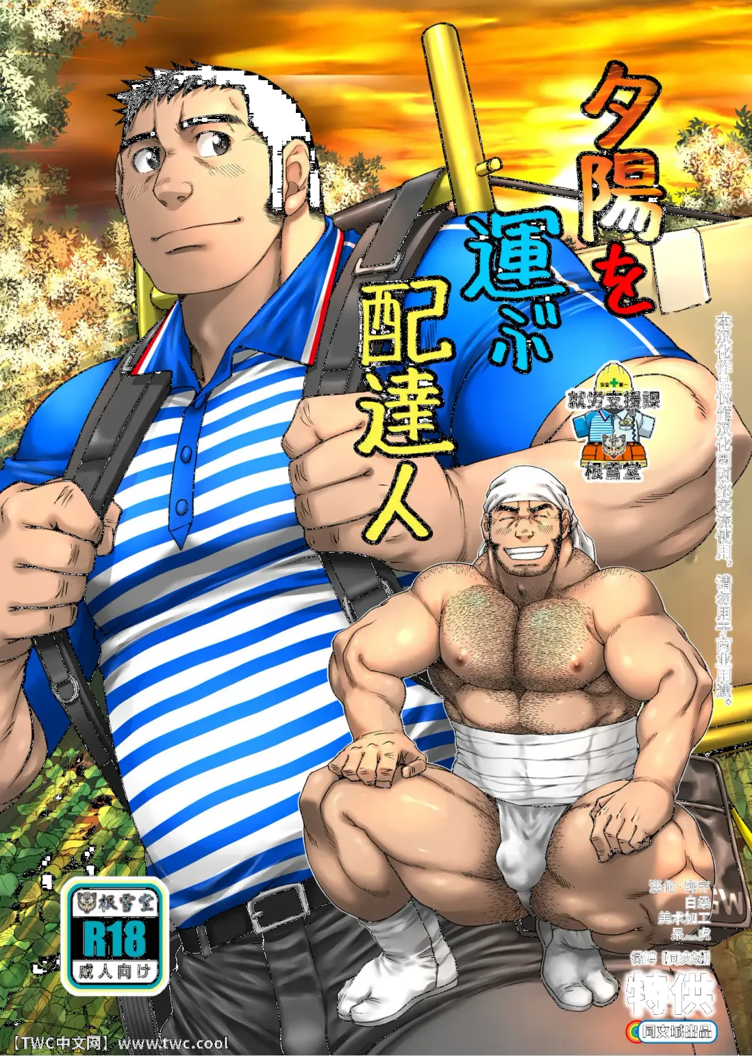 [Takaku Nozomu] Yuuhi o Hakobu Haitatsunin Fhentai - Page 1