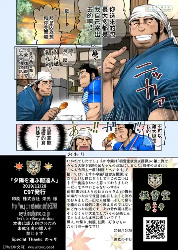 [Takaku Nozomu] Yuuhi o Hakobu Haitatsunin Fhentai - Page 28