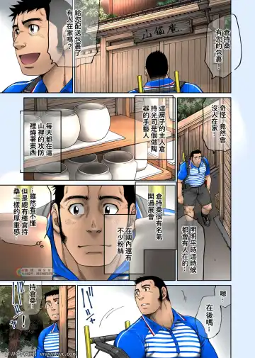 [Takaku Nozomu] Yuuhi o Hakobu Haitatsunin Fhentai - Page 3