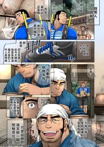 [Takaku Nozomu] Yuuhi o Hakobu Haitatsunin Fhentai - Page 7