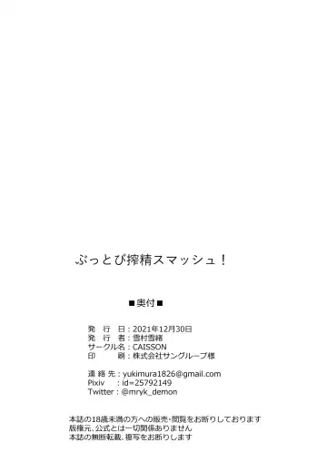 [Yukimura Yukio] Buttobi Sakusei Smash! Fhentai - Page 20