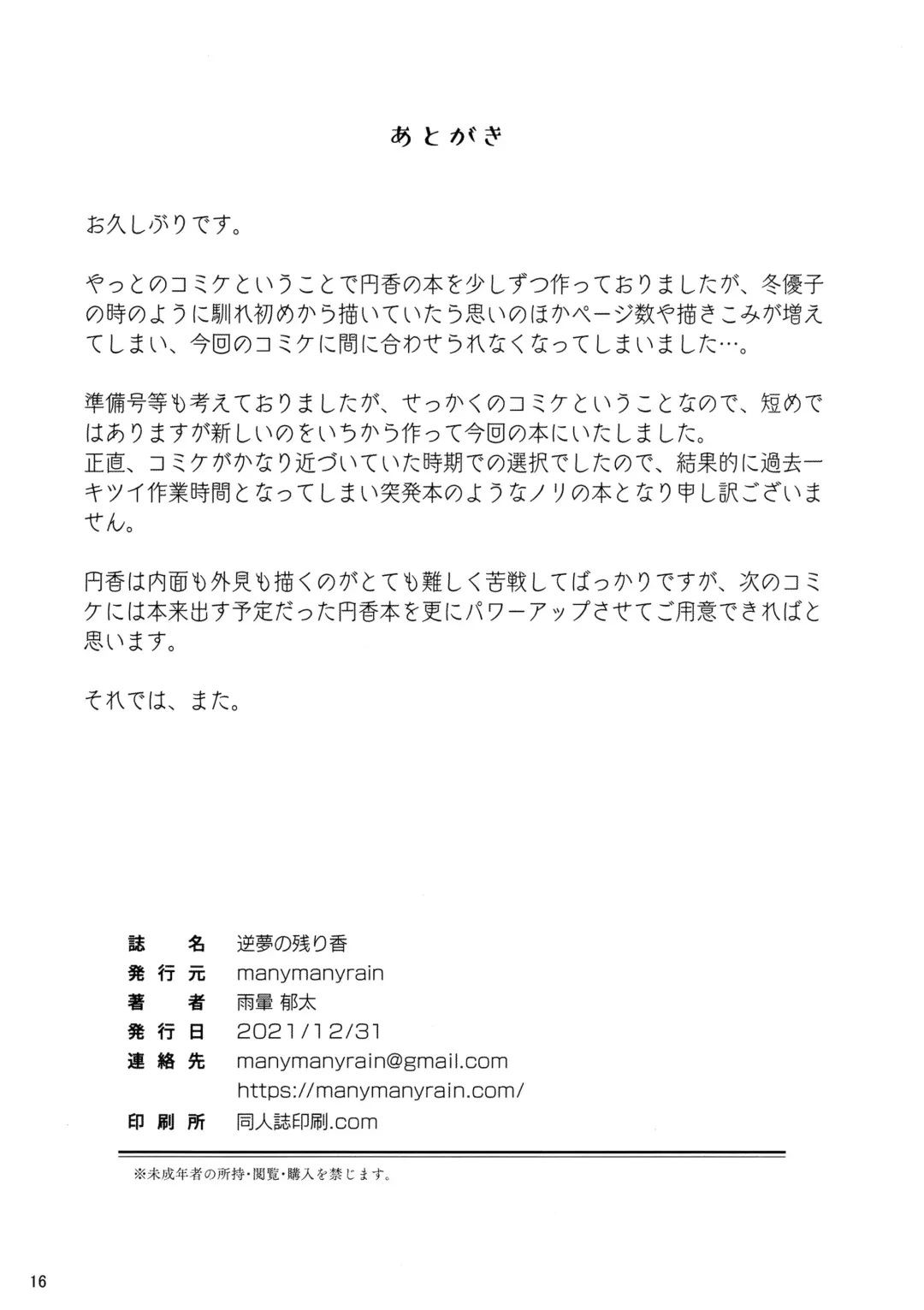 [Amagasa Ikuta] Sakayume no Nokoriga Fhentai - Page 17