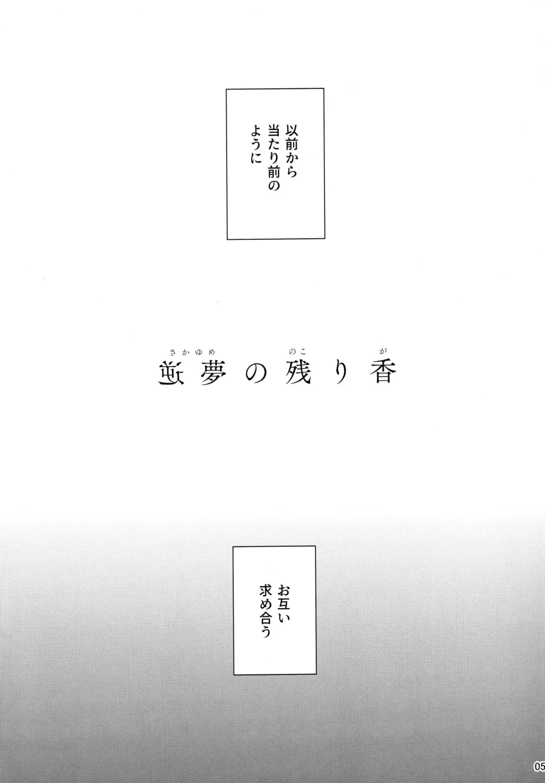 [Amagasa Ikuta] Sakayume no Nokoriga Fhentai - Page 6