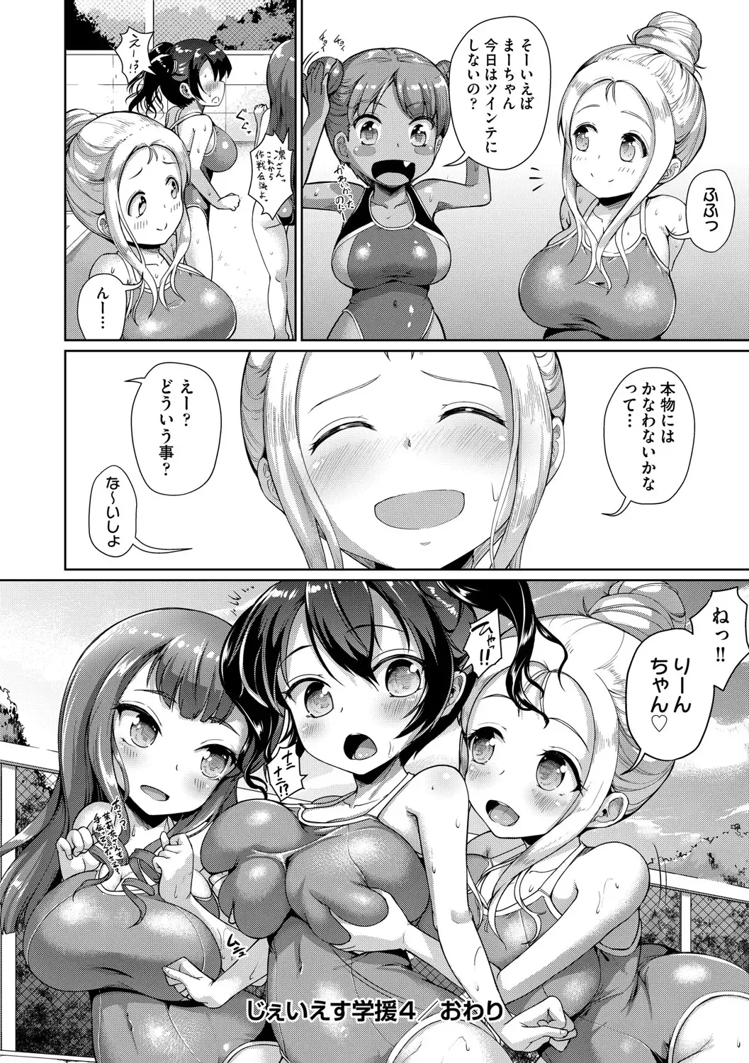 [Shousan Bouzu] JS Gakuen ~Seito o Kau Kyoushi-tachi~ Fhentai - Page 139