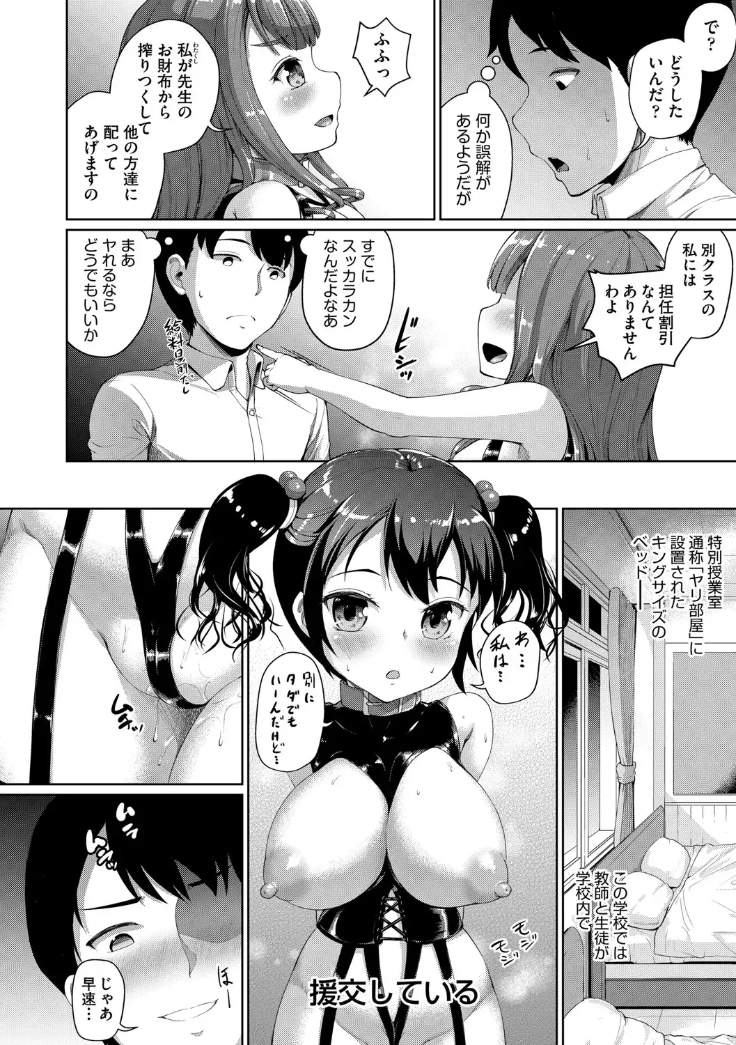 [Shousan Bouzu] JS Gakuen ~Seito o Kau Kyoushi-tachi~ Fhentai - Page 141