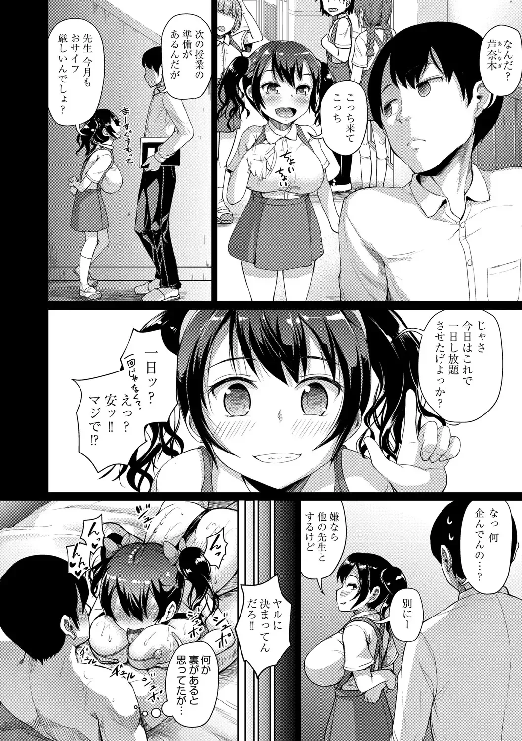 [Shousan Bouzu] JS Gakuen ~Seito o Kau Kyoushi-tachi~ Fhentai - Page 83